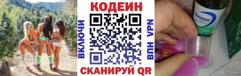 купить наркотик  Долинск  Codein напиток Lean (лин) 