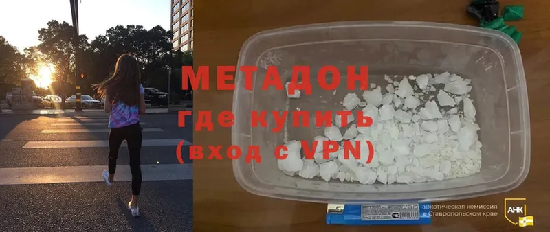 дарнет шоп  Долинск  Метадон methadone 